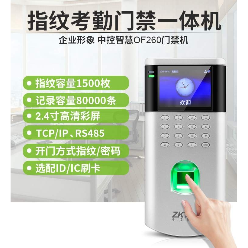 中控智慧OF260指纹门禁一体考勤机门禁系统玻璃门刷卡电插锁套装