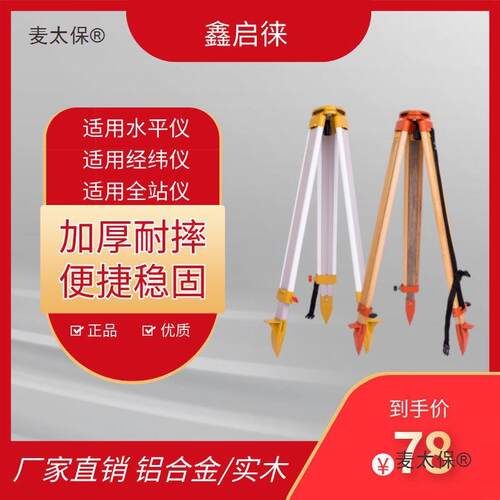 铝合金实木三脚架水平仪经纬仪全站仪测绘测量支架配件其它麦太保
