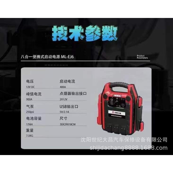 玛斯兰德汽车应急启动电源ML-EJ6充气泵一体机12V大容量车载电瓶