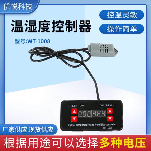 供应湿温度控制器WT-1008数字显示温湿度控制器