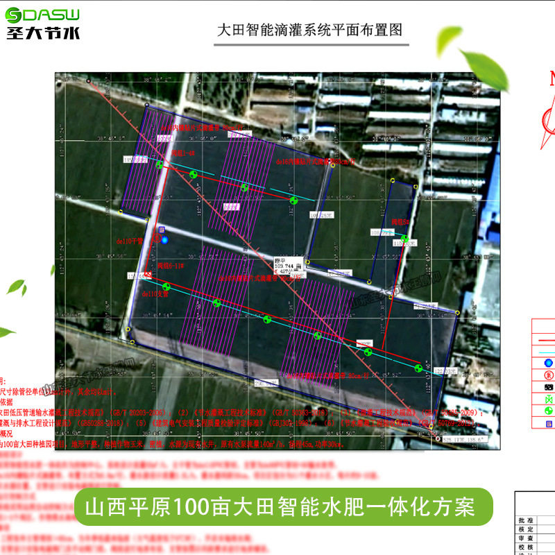 山西水肥一体化厂家圣大节水提供100亩大田智能滴灌系统图纸清单