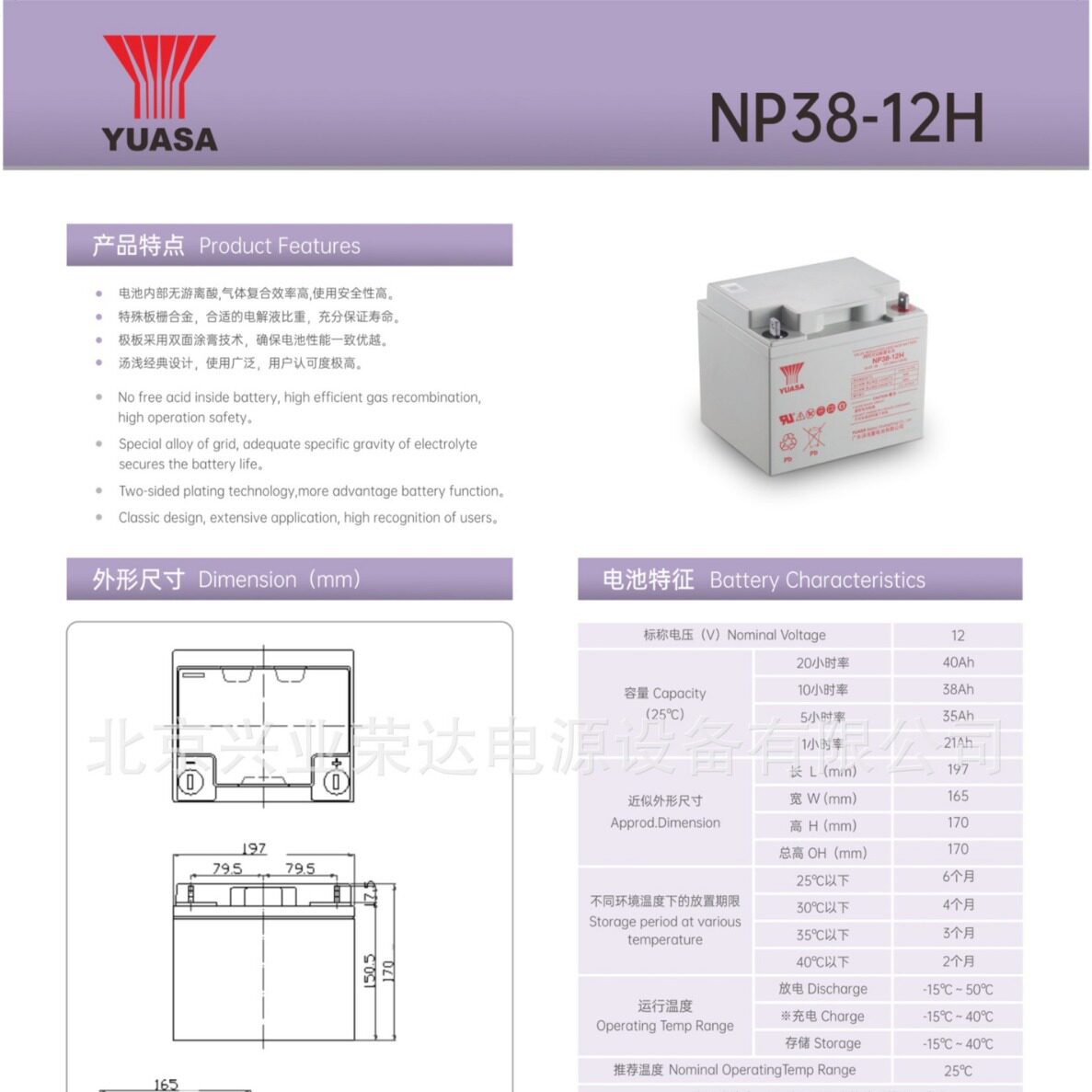 汤浅蓄电池NP38-12H汤浅12V38AH铅酸免维护蓄电池机房服务器电源
