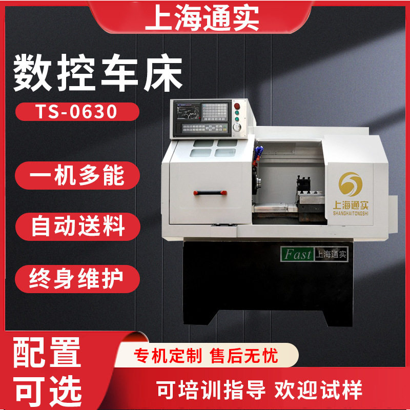 上海通实0630自动送料数控车床外螺纹零件五金五轴加工中心机床