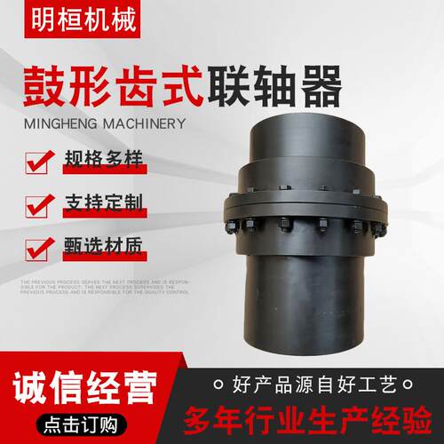 鼓型齿式联轴器多规格GIICL齿式联轴器工业转动配件现货供应