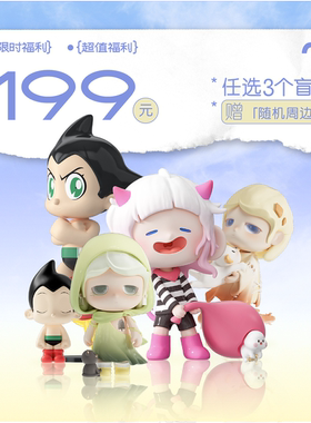 【199元任选3件赠随机周边】GOHO潮玩盲盒手办公仔摆件福袋