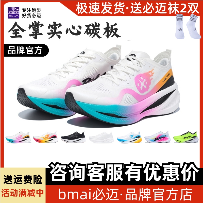必迈惊碳fly风火轮马拉松竞速碳板男女运动训练鞋专业公路跑步鞋