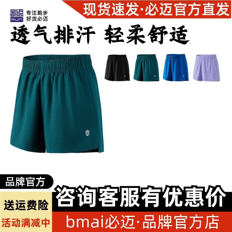 必迈跑步竞训速干短裤2分v2慢跑男女比赛弹力速干骑行排汗运动裤,运动服/休闲服装,跑步短裤,淘宝优惠券,粉丝福利购,淘宝优惠卷