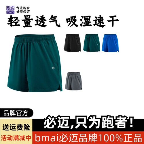 必迈运动速干4分裤v2短裤