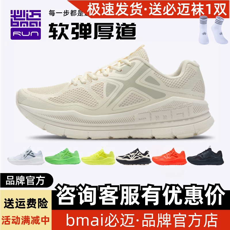 官方必迈远征者pure缓震慢跑鞋