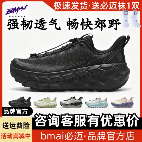 必迈远征者陆巡夏野运动鞋