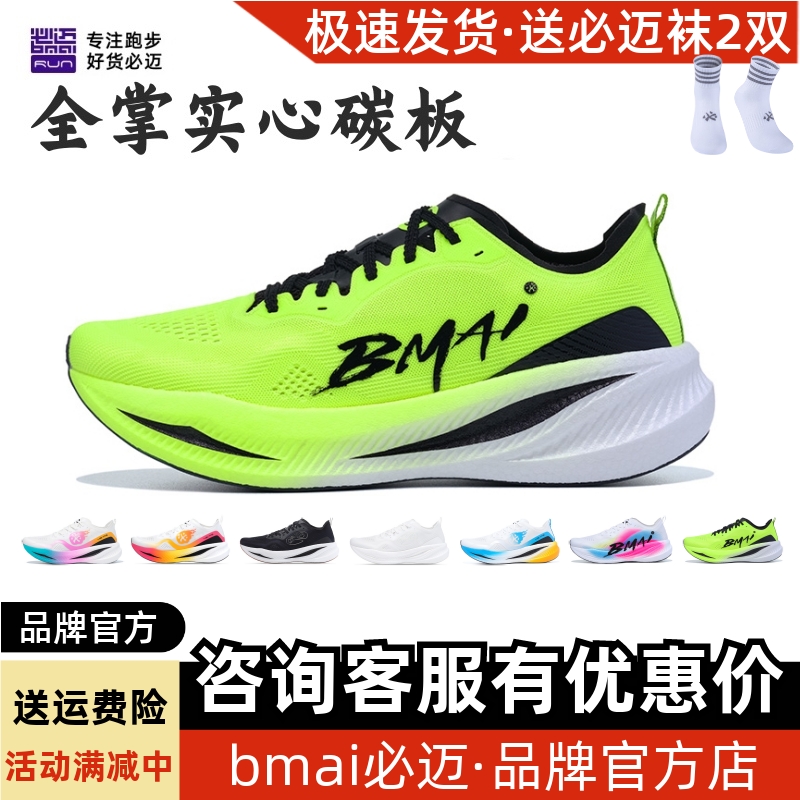 必迈惊碳fly风火轮竞速碳板跑鞋