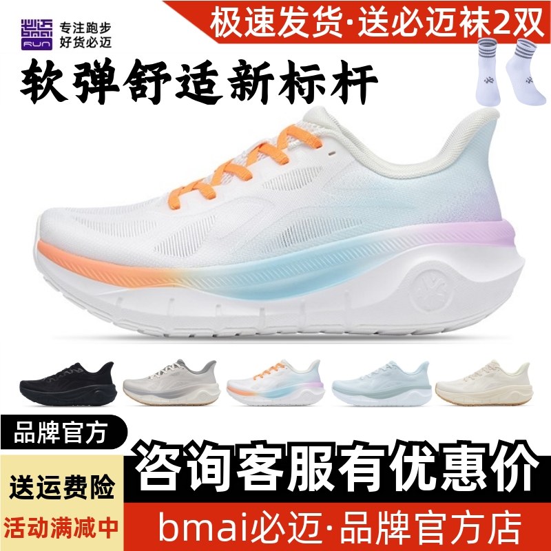 必迈新款远征者厚道专业跑步慢跑训练鞋缓震透气防滑健身运动鞋