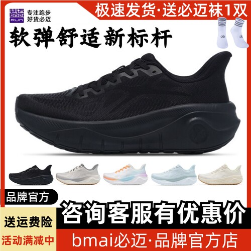 必迈远征者厚道缓震软弹跑步鞋