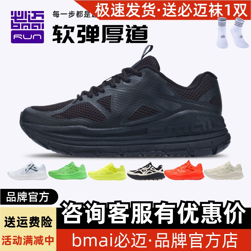 必迈远征者pure减震跑步鞋防滑耐磨透气男女健身训练慢跑运动鞋