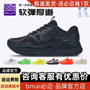 必迈远征者pure减震跑步鞋 防滑耐磨透气男女健身训练慢跑运动鞋