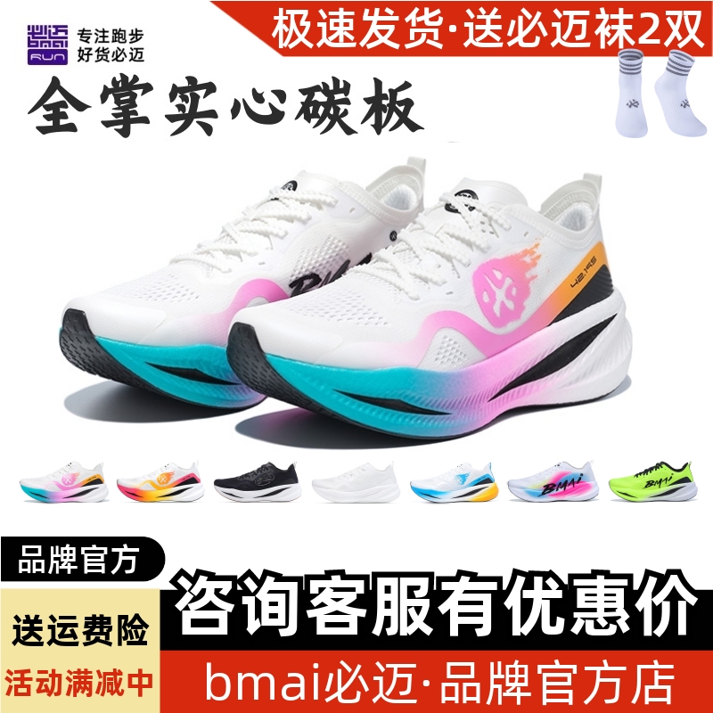 必迈惊碳fly风火轮马拉松竞速碳板男女运动训练鞋专业公路跑步鞋