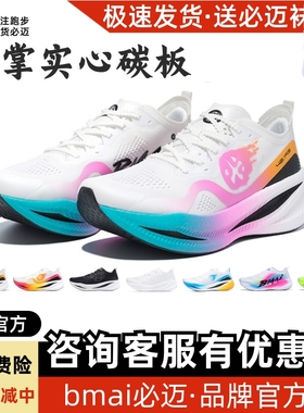 必迈惊碳fly风火轮马拉松竞速碳板男女运动训练鞋专业公路跑步鞋