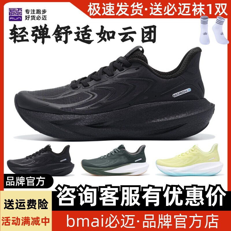 必迈远征者6.0网纱款跑步鞋跳绳舒适减震厚底男女软弹缓震训练鞋