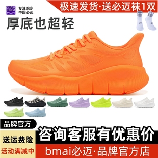 男女减震回弹透气马拉松运动跑鞋 必迈远征者pure light缓震跑步鞋