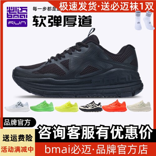 官方必迈远征者pure缓震慢跑鞋