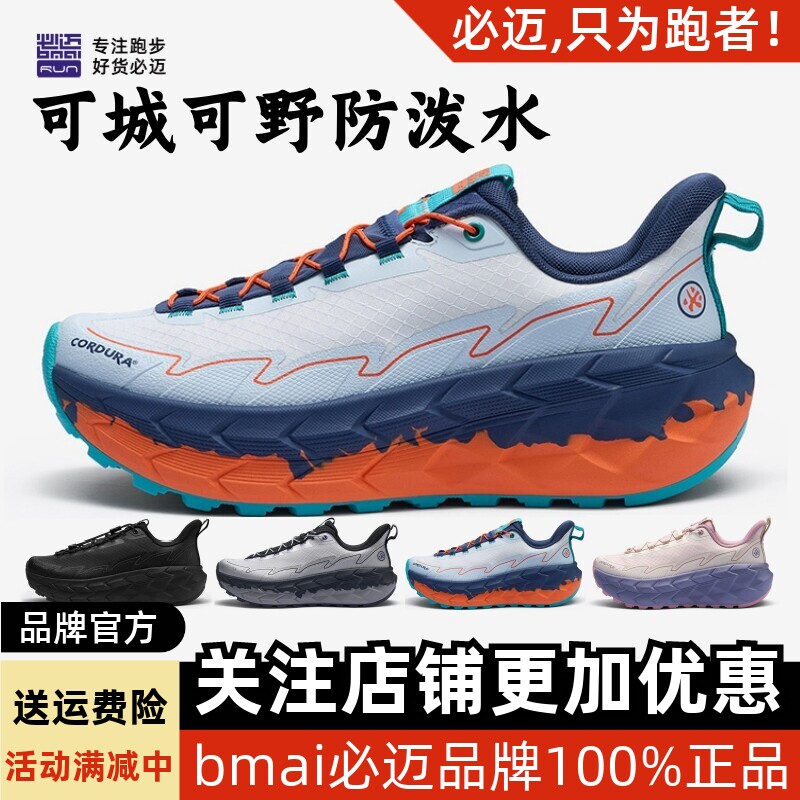 必迈远征者陆巡全天候跑鞋防滑透气轻量休闲竞赛厚底运动运动鞋