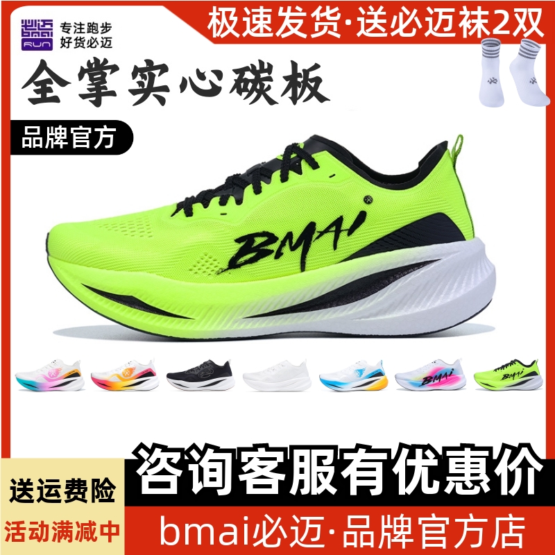 必迈惊碳fly风火轮竞速碳板跑鞋
