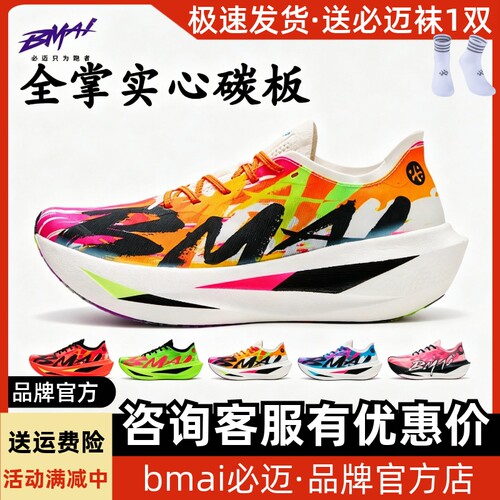 必迈惊碳Fly2风火轮马拉松碳板鞋