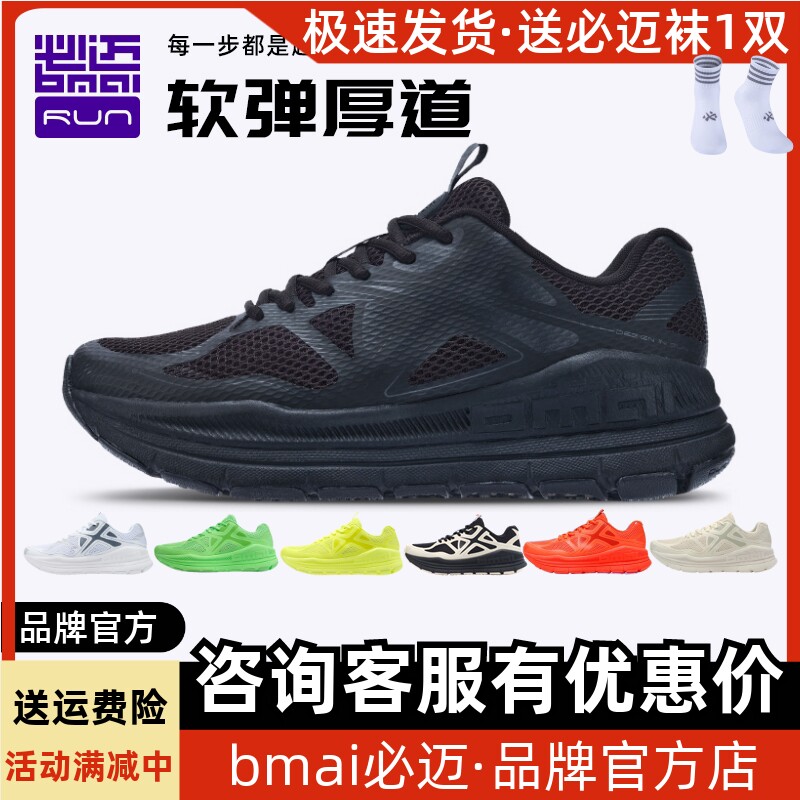 必迈远征者pure减震跑步鞋防滑耐磨透气男女健身训练慢跑运动鞋