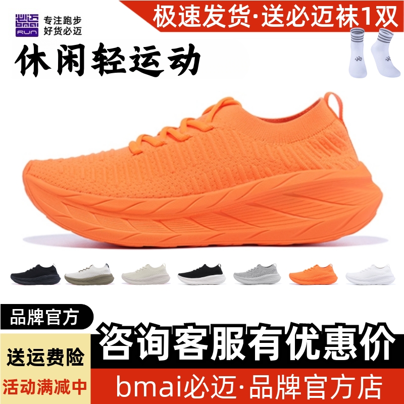 必迈远征者漫步跑步鞋