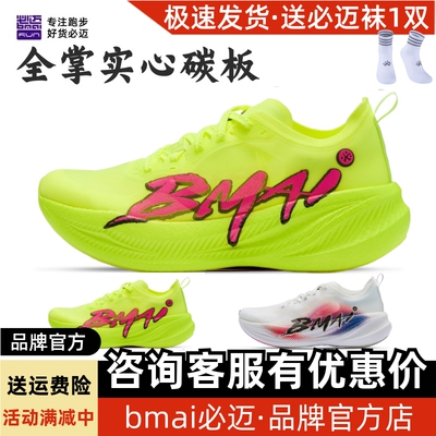 必迈惊碳FLYPLUS专业运动鞋