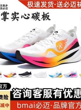 官方必迈惊碳FLY风火轮马拉松全掌碳板跑鞋透气Q弹专业公路跑步鞋