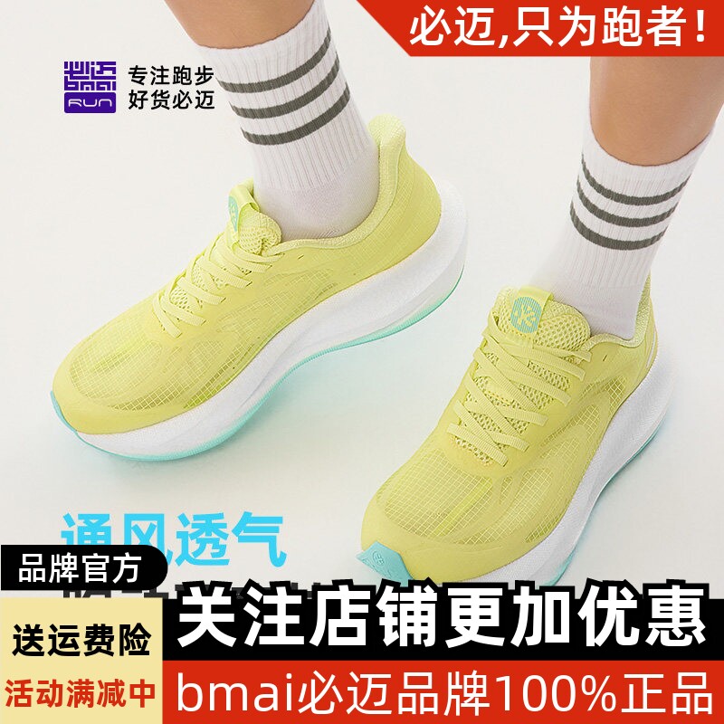 必迈远征者6.0夏季网纱版运动鞋软弹休闲训练马拉松减震跑步鞋