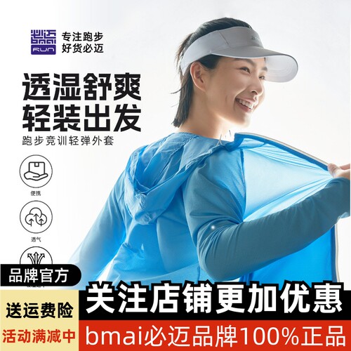 必迈跑步竞训轻弹外套v3