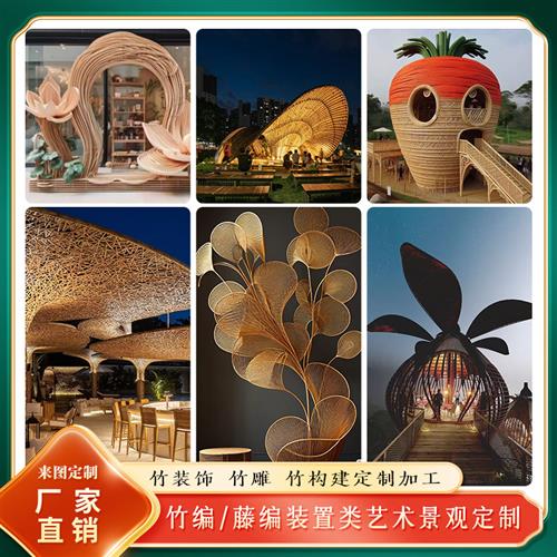 竹编造型艺术仿真藤编装置雕塑定做大型竹子美陈装饰装修造型景观