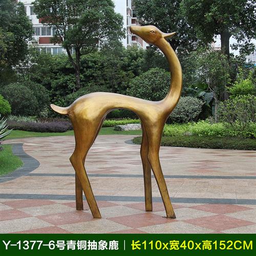 户外园林玻璃钢仿铜抽象梅花鹿仿真动物雕塑商场庭院景观装饰摆件