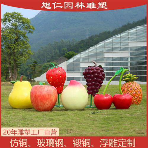 创意水果蔬菜玻璃钢雕塑户外园林景观公园农场南瓜摆件装饰成品