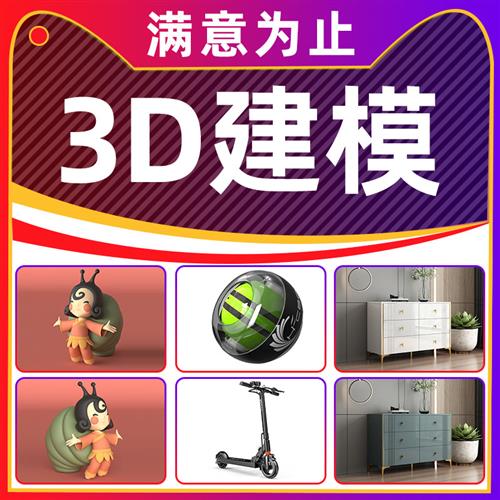 效果图制作产品外观设计犀牛建模代做家具模型代画渲染