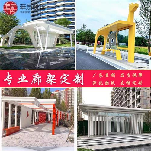大型户外景观廊架不锈钢铝板长廊公园广场异形金属凉亭钢结构廊架