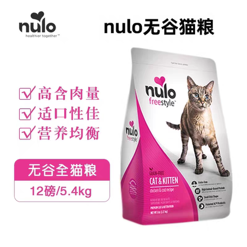 NuLo猫粮全价火鸡鸭鱼肉自由天性金牌无谷试吃美国进口粮