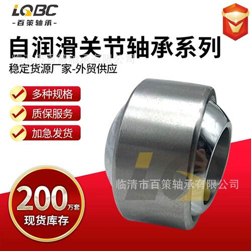 自G润滑关节轴承GEG5C  GGEG6CGEG8C GE10C GGEG4CEG12C GEG15C G