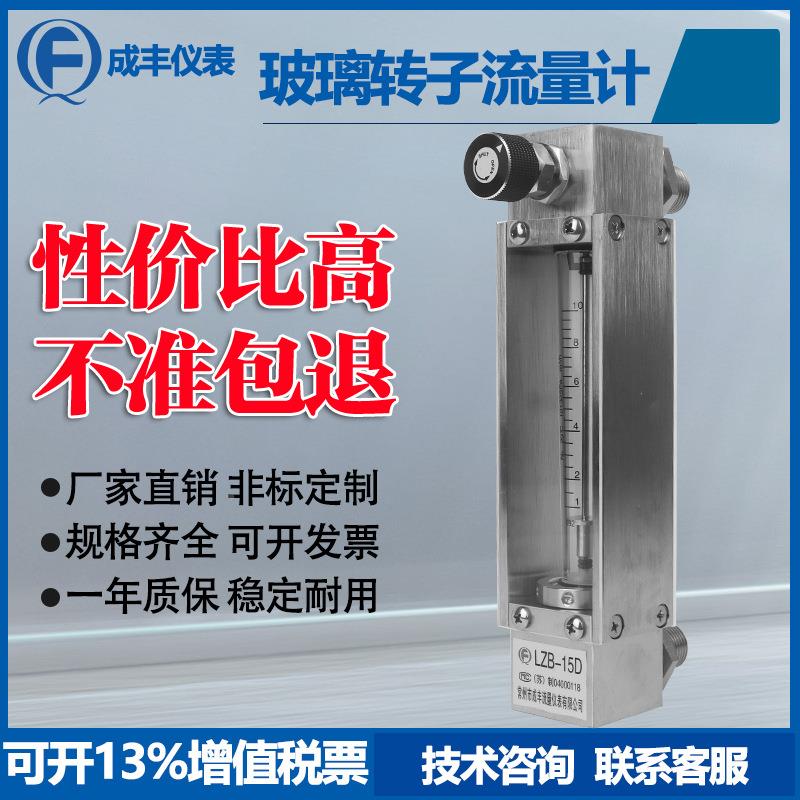 成丰直工厂销璃转子TPU流量计LZB-1玻5D不锈钢材质 热工行业流量
