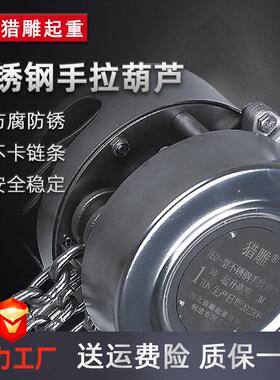 2工厂工定制 不锈钢手拉加芦 起重倒链葫 手动葫芦 1TT3T5T10吨