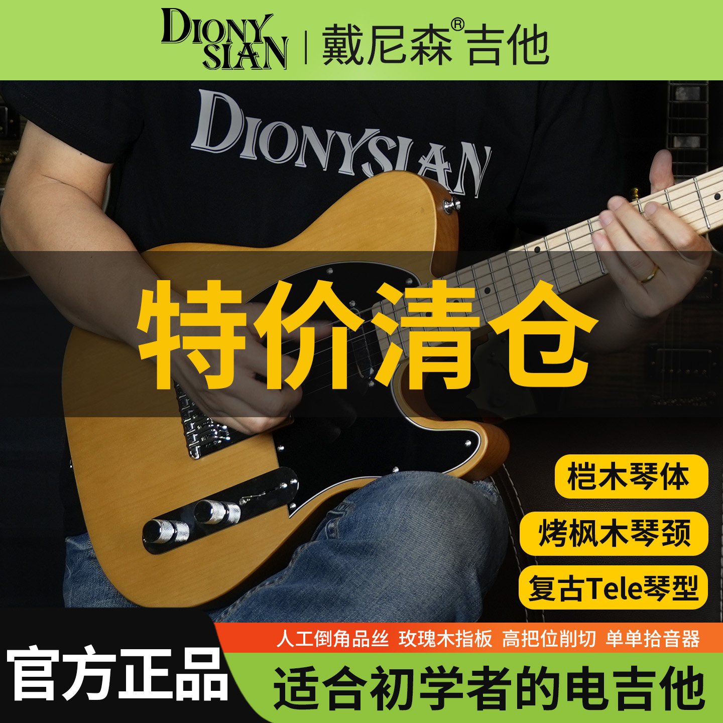 【特价清仓】戴尼森初学者电吉他R311入门复古摇滚新手电吉他套装