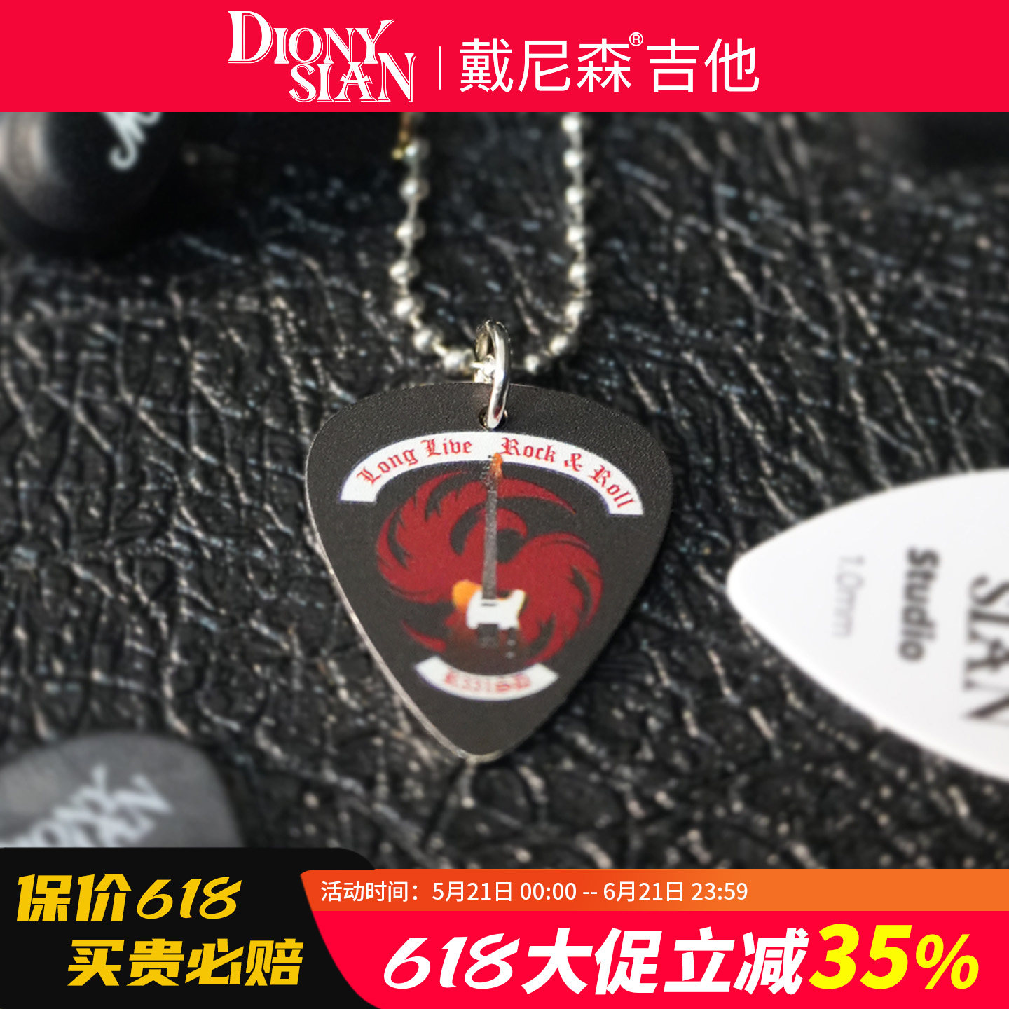 戴尼森电吉他拨片项链吉他贝斯弹唱奏扫弦防滑拨片磨砂不锈钢拨片