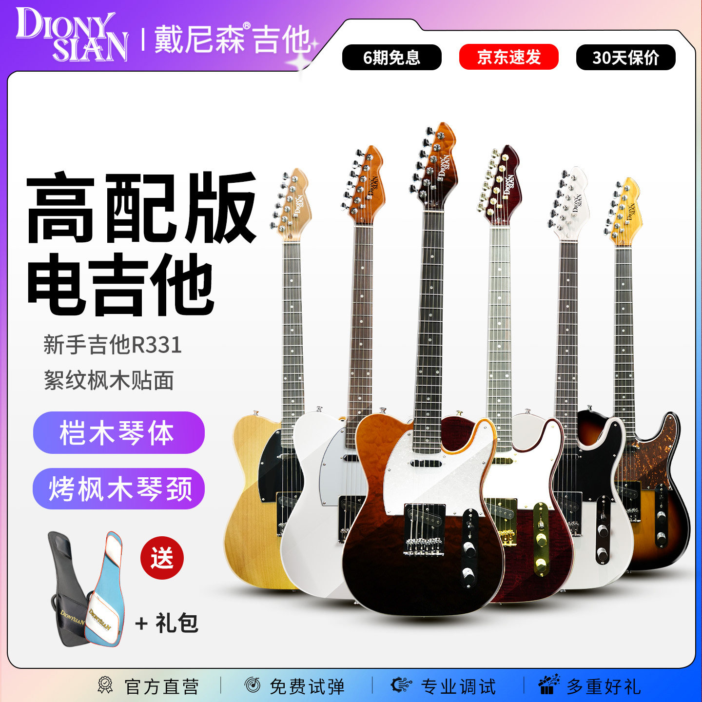 初学者新手入门吉他tele官方旗舰正品女生学生练习电吉他实用R311