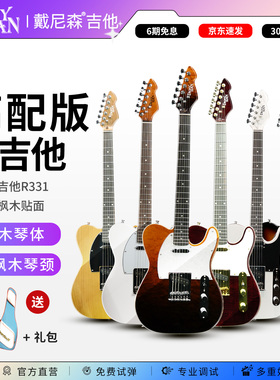 初学者新手入门吉他tele官方旗舰正品女生学生练习电吉他实用R311