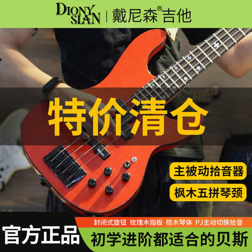 【特价清仓】戴尼森四弦电贝斯