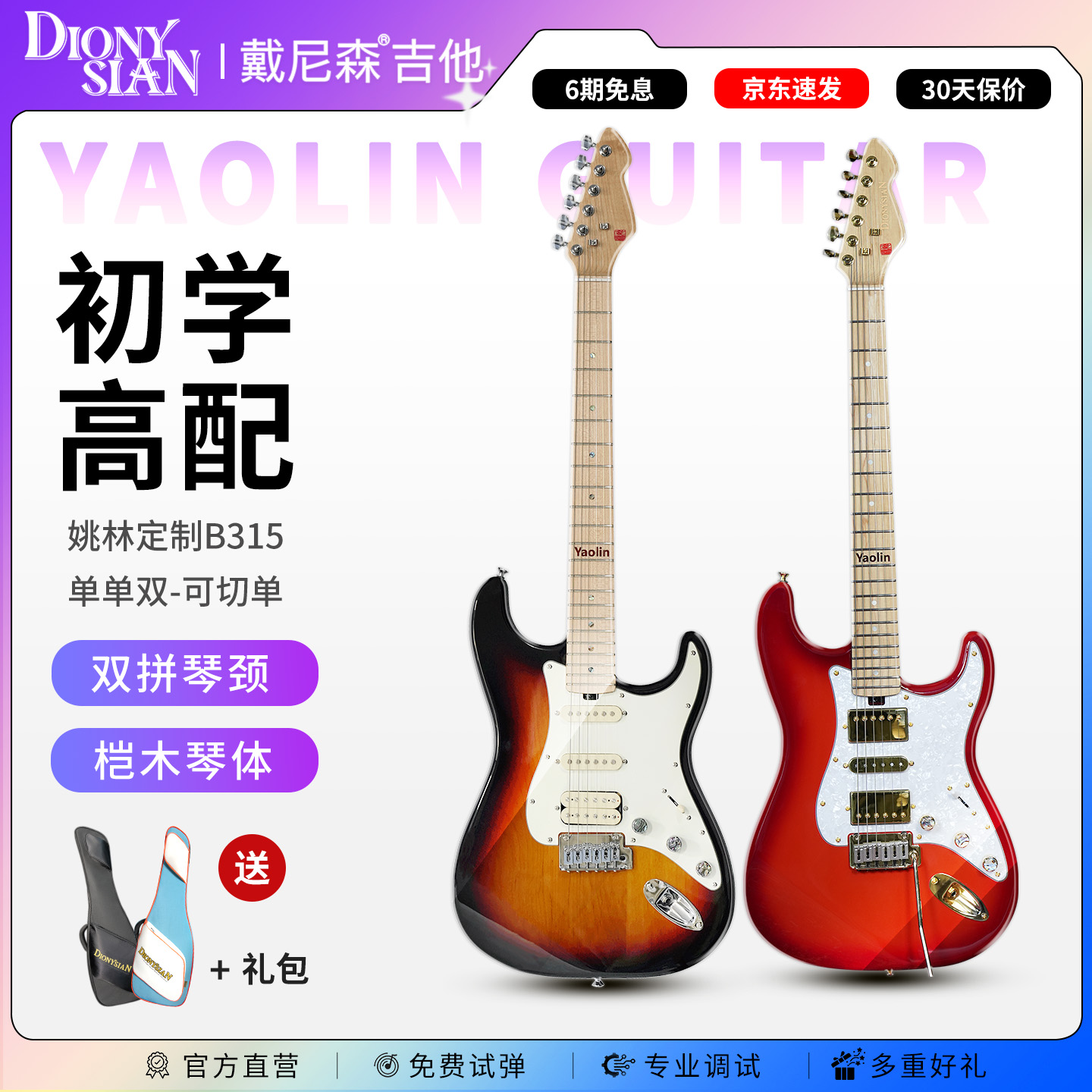 初学者电吉他ST单摇赠豪华礼包