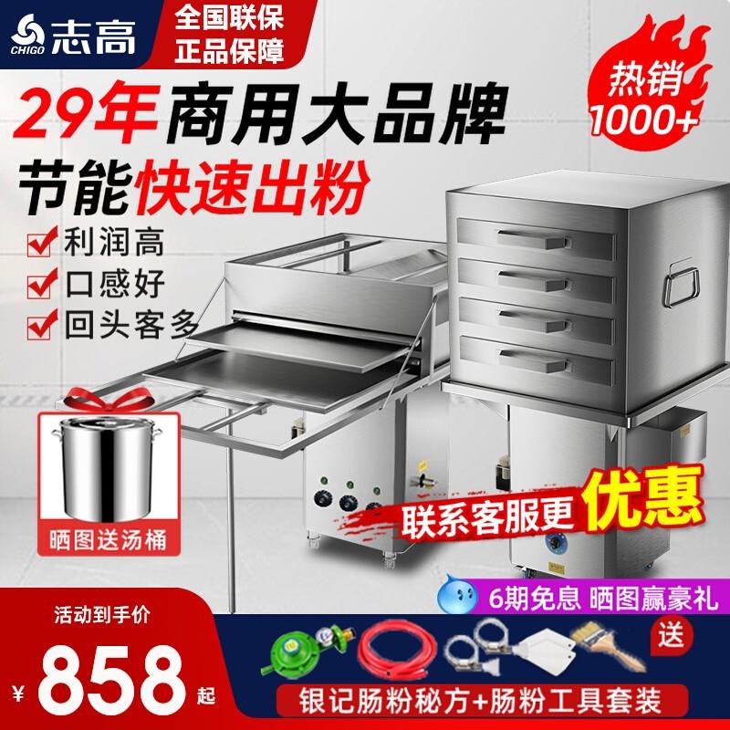 志高石磨肠粉机商用广东肠粉蒸箱摆摊专用抽屉式蒸河粉机燃气蒸炉