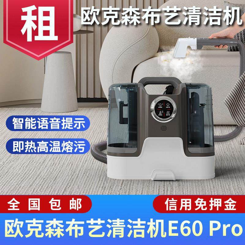 出租租赁欧克森速干布艺清洗机高温蒸汽喷抽吸烘干地毯沙发清洁机,生活电器,沙发/布艺/地毯清洗机,淘宝优惠券,粉丝福利购,淘宝优惠卷